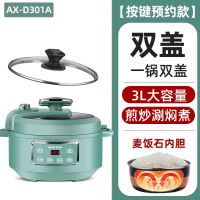 奥克斯(AUX)电压力锅家用智能3L高压电火锅全自动智能多功能电压力火锅 3L麦饭石内胆