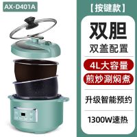 奥克斯AX-D301电火锅家用多功能电饭锅小型3L升小锅电压力锅4-6人 4L预约(麦饭石+陶金内胆)