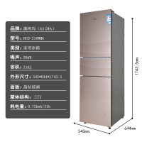 澳柯玛三门冰箱家用节能风冷无霜电小型三开门电冰箱 炫金216升545*644*1744