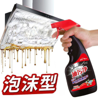[泡沫型]油烟机清洗剂厨房去油污泡沫清洁剂家用油污净神器[苏宁拼购品牌]