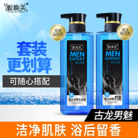 蜕唤美古龙香水型男魅沐浴露薄荷清爽持久留香水洗发套装组合装香氛男士专用香体 精选特买