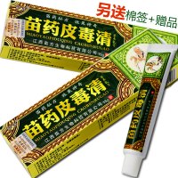 [买2送2、3送3]方愈皮毒清软膏 苗方 苗药 精选特买 [苏宁专营]