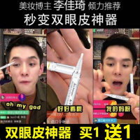 [苏宁专营]李佳琦推荐双眼皮贴定型霜自然无痕隐形胶水大眼神器持久 精选特买