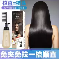 [苏宁专营]直发膏免拉免夹直发梳软发剂 一梳直软化剂水头发柔顺不伤发离子烫顺发直洗刘海 不伤发 精选特买