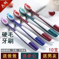 [专营好货]硬毛牙刷男士专用去烟中硬毛10支软毛成人家用家庭装组合装中毛 抖音小红书李佳琦网红同款 硬毛牙刷10支