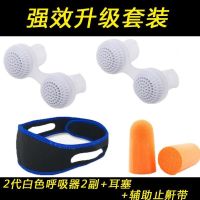 [专营好货]家用防打呼噜神器防打鼾抖音同款成人呼噜消打鼾神器 精选特买