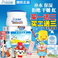 [专营好货]贝倍舒宝宝润肤霜50g贝蓓儿童婴儿脸霜面霜倍贝舒面油贝贝舒防皴 买一送三礼品 精选特买