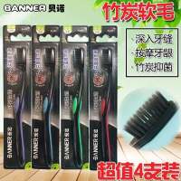 [专营好货]贝被诺牙刷硬毛去烟增白情侣家用纳米成人男士专用牙刷家庭组合旅行装 精选特买