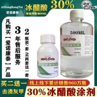 【专营好货】30%冰醋酸涂剂醋酸浓缩溶液30%外用华山灰甲泡脚涂指甲 精选特买 精选特买