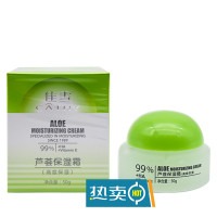 [专营好货]佳雪芦荟霜高度50g国货护肤品芦荟胶滋润护肤面膜男女士形象美 精选特买