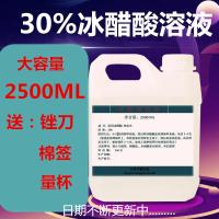 [苏宁专营]30%冰醋酸稀释溶液泡指甲涂甲涂剂2500ml实惠装 精选特买