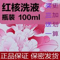 [苏宁专营]红核妇洁孕妇洗液私处产妇凝胶异味冲洗剂护理液100ml 精选特买