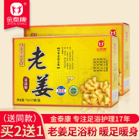 【苏宁专营】金泰康老姜泡脚药包足浴药粉古方苗姜足浴泡脚粉 精选特买