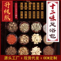 [苏宁专营]30包八味十二味艾叶泡脚包30g本包 藏红花老姜足浴包 精选特买