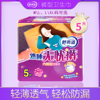 【苏宁专营】安心裤卫生裤女经期安睡裤夜用月经产妇裤型卫生巾姨妈巾一次性5片 精选特买