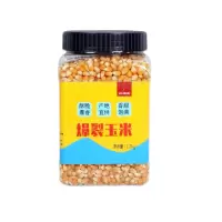蝶形爆裂玉米粒 烘焙原料 家用商用做爆米花干玉米1200g/罐 自制苞米花原料