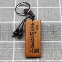 桃木张天师符咒车钥匙扣吊坠 木质道教礼品挂件 6*2.6cm左右