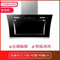 自动清洗抽油烟机壁挂式厨房吸油烟机抽烟机家用侧吸式大小型油姻 750双电机+五键(自动清洗标准款
