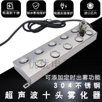 超声波十头雾化头雾化板工业加湿器配件景观水池假山鱼池造雾器 6头雾化板