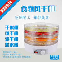 干果机家用水果烘干机食品脱水机食物风干英文跨境订制220V 透明 包装规格：4台一箱