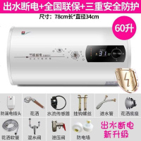 储水式电热水器家用即热式热水器恒温热水器40L50L60L80L 2501出水断电 60升普通配件+铜芯防