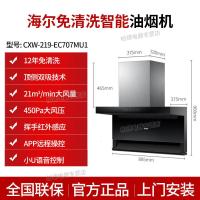 CXW-219-EC707MU1 抽油烟机21m³大风量免清洗智能挥手智控CXW-219-EC707MU1