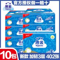 洁云平板纸402张厕纸草纸手纸加厚压花卫生纸家用实惠装整箱10包