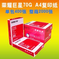 A4纸复印纸打印纸草稿纸70g80克木浆纸办公用品淮星打印白纸 雪莲70克A4(5包/箱)