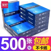 明闻a4打印复印纸70g/80g草稿纸A4纸四白纸500张 办公用品批发 蓝包装A4 70g 500张/包