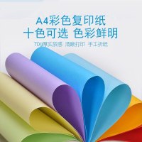 A4彩色复印纸打印纸混色可选批发手工折纸硬卡纸蓝色红色绿色黄色 十色混装 100张/包