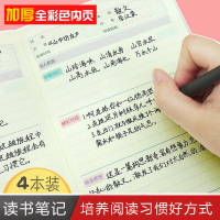 读书笔记本子阅读摘录学小生用摘记本语文词汇积累写读后感记录本 A5小号-糖果色(彩色64页) 1本(无