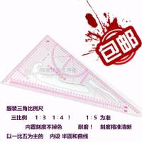 多功能直角三角尺比例尺打版尺 放码尺 学习服装比例尺1:3:4