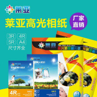 高光相纸6寸5寸7寸相片纸A4照片纸爱普生喷墨打印丽皇RC绒面 200克6寸简包相纸*100张