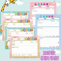 小学生用阅读记录卡读书笔记本好词好句摘抄登记卡一年级二三年级 阅读记录卡横版-粉50张