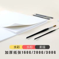 Touch mark专业绘画素描水彩纸水粉专用画纸 4k8k学生动漫手绘写 8K水彩纸200g(一袋20张)