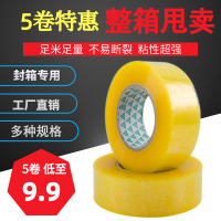 胶带透明批发米黄胶带宽快递打包封箱包装胶带批发封口胶布胶纸宽 宽4.5cm长50米5卷装