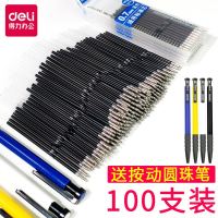 100支6959蓝色按动型圆珠笔替芯通用圆珠笔芯0.7mm蓝色学生考研考试按压圆珠笔专 蓝色50支笔芯(送2支圆珠笔