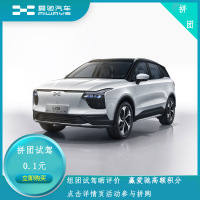 0.1元拼团试驾 赢爱驰积分奖励