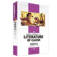 希腊神话故事 四年级上册必读课外书目原版英雄传说全集中小学生课外阅读书籍老师推荐名师精读版经典文学名著儿童读物