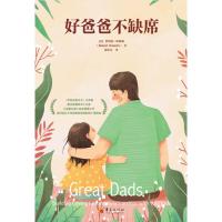 好爸爸不缺席 罗伯特.哈姆林《世界需要父亲》兄弟篇亲子关系图书