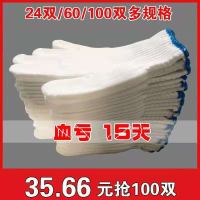 尼龙手套劳保耐磨棉线手套加厚工作手套男女工人工地劳动白棉手套