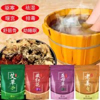 [拍60包发90包]30包装四味中草药材养生泡脚足浴包30g/包祛湿驱寒 改善睡眠 养肾排毒解乏顺气 艾草泡脚包
