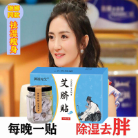 谢娜同款南怀瑾艾脐贴盒装30贴祛湿宫寒痛经肚脐贴减肥神器艾灸贴悄悄贴瘦肚塑身贴