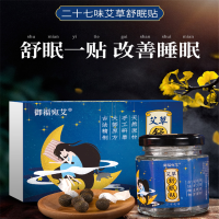 [南怀瑾二十七味舒眠贴]盒装30贴改善多梦睡眠失眠贴安神助眠祛湿寒肚脐贴