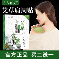 【艾草肩周贴】盒装12贴久吹空调肩周贴肩周炎肩膀酸痛温灸贴祛湿寒关节贴