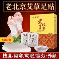 祛湿驱寒排毒助眠(老北京足贴礼盒装50贴) 提调节体虚 虚胖通便护肾养颜 艾草养生足贴睡眠生姜足贴老姜足贴艾叶改善睡眠
