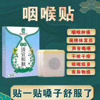 【艾草咽喉贴】6贴盒装喉咙干痒咯痰贴消炎咽炎贴有痰异物感声音嘶哑肿痛滤泡增生贴