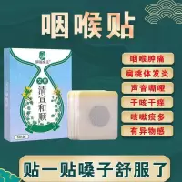 【艾草咽喉贴】6贴盒装喉咙干痒咯痰贴消炎咽炎贴有痰异物感声音嘶哑肿痛滤泡增生贴