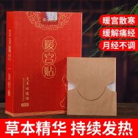 艾草温宫贴产后宫寒调理自发热缓解姨妈疼痛益母草温宫贴纤体贴