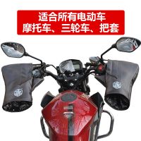 冬季电动车把套摩托车手把套加厚防风防寒保暖三轮车防水男女手套